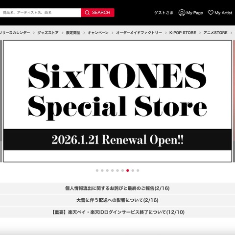システム改修時の担当者間の作業範囲や役割分担の認識にずれ ～ Sony Music Shopサイトで個人情報が閲覧可能に 画像