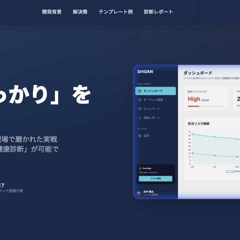 サイバー攻撃被害企業が作ったフィッシング訓練システム 画像