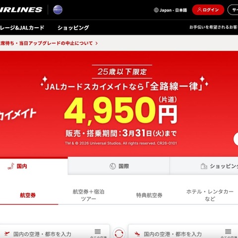 誤操作の発覚を恐れて委託先社員がログから記録を削除・変更したことが原因 ～ JAL「手荷物当日配送サービス」システム障害 画像
