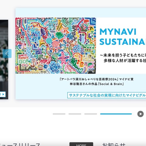 マイナビが利用するクラウドサービスに不正アクセス、確認作業に一定の時間を要す見込み 画像