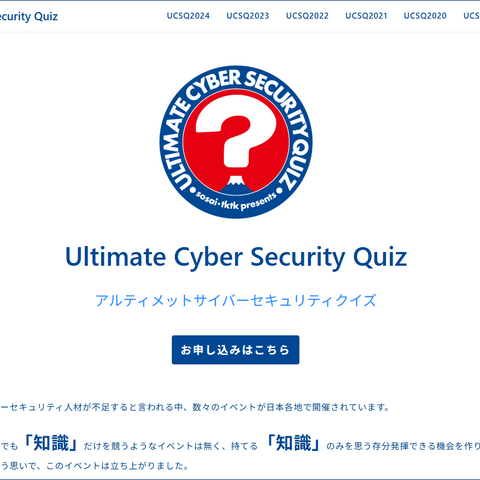 大阪・関西万博にも負けない熱気で優勝を目指した UCSQ 2025 画像