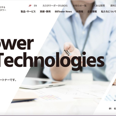 既知の脆弱性を悪用しサーバに侵入 ～ ブロードバンドタワーにサイバー攻撃 画像