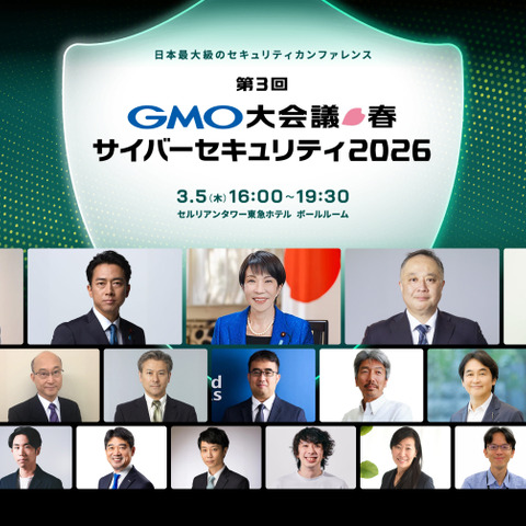 3 / 5 開催「第3回 GMO大会議・春・サイバーセキュリティ2026」高市総理と小泉防衛大臣によるメッセージが決定 画像
