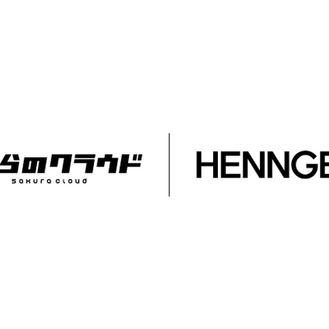 HENNGE One、パブリッククラウド「さくらのクラウド」と SSO 連携 画像