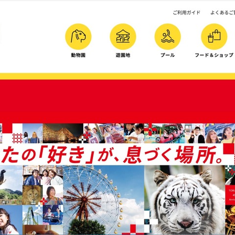 アソビューへのサイバー攻撃、東武動物公園の顧客情報が漏えいした事実は確認されず 画像