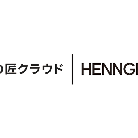 HENNGE One、セキュリティリスク評価クラウド「2線の匠クラウド」と SSO 連携 画像