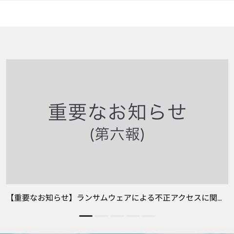 東北新社グループ会社のオムニバス・ジャパンにランサムウェア攻撃、リークサイトで公開されるもファイルが持ち出された形跡は確認されず 画像