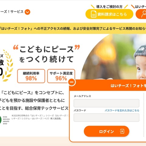 「はいチーズ！フォト」に不正アクセス、一部顧客の個人情報漏えいを確認 画像
