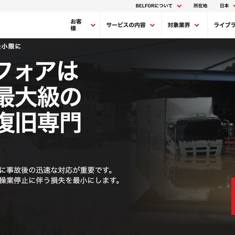BELFORアジアへのサイバー攻撃、犯行グループ「INC Ransom」が盗んだデータを公開 画像