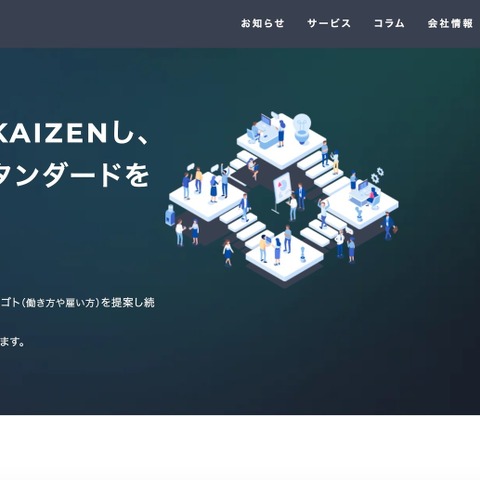 Kaizen Tech Agent で元従業員が情報を不正取得し社外に持ち出した可能性、不正取得はしていない旨の誓約書を提出 画像