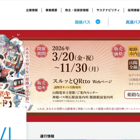神姫バスのウェブサイトに DDoS 攻撃 画像