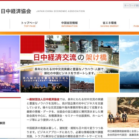 日中経済協会のメールアカウントに不正アクセス、不審メール 565 件送信 画像