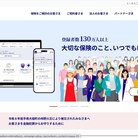 アクサ生命の元営業社員（故人）が金銭詐取の可能性、偽造保険証券を顧客に手渡す 画像