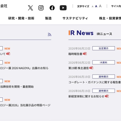 ダイキョーニシカワのインドネシア連結子会社に不正アクセス、データの一部が外部送信された事実を確認 画像