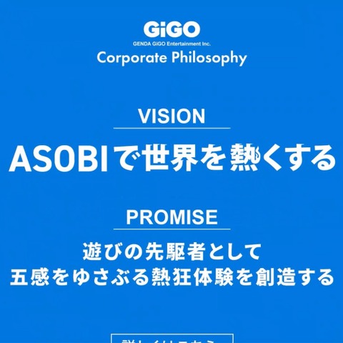 複数アカウント一掃のはずが ～ GiGOアプリ、配慮不足を認め停止を一時解除へ（著しく悪質な規約違反を除く） 画像
