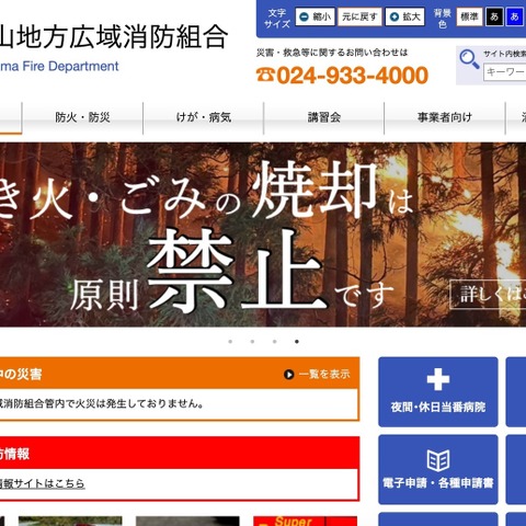 人事関連の内部情報を閲覧・保存した消防副士長（20代 男性）を停職6月の懲戒処分 画像