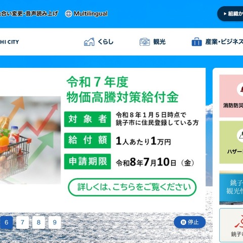 銚子市で入札不正行為、2名が起訴され免職に 画像