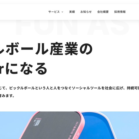 ピックルボールワン ウェブサイトにプラグインの脆弱性を悪用した不正アクセス 画像