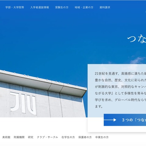 城西国際大学が大学推奨PCの購入先として紹介している加賀ソルネット運営のECサイトに不正アクセス 画像