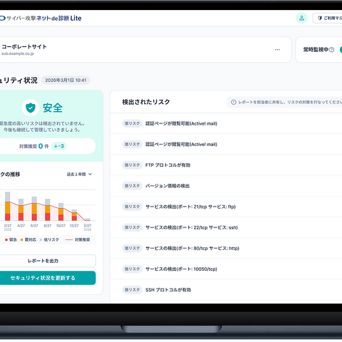 「GMOサイバー攻撃 ネットde診断 Lite」の UI / UX をフルリニューアル、PDFレポート出力機能も追加 画像