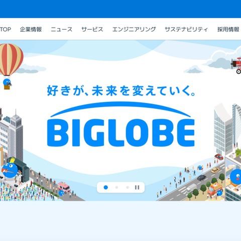 5,016,432 人分の BIGLOBE メールアドレスが漏えい ～ KDDI の ISP 事業者向けメールシステムへの不正アクセス 画像