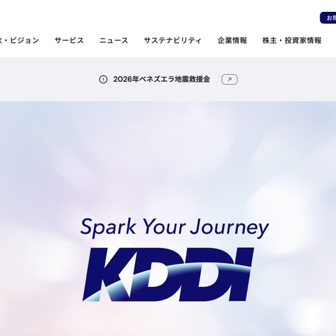 KDDI の ISP 事業者向けメールシステムに不正アクセス、ゼロデイ脆弱性を悪用 画像