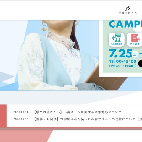 2日間全科目休講 ～ 札幌国際大学のアカウントがフィッシングメール被害 画像