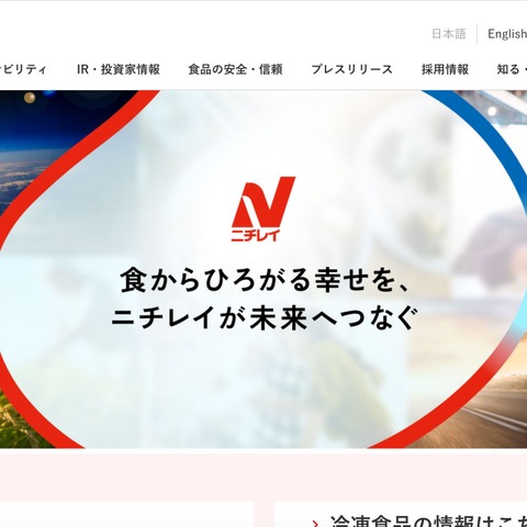 ニチレイへの不正アクセスによるシステム障害、冷蔵倉庫の入出庫業務や冷凍食品出荷業務に影響 画像