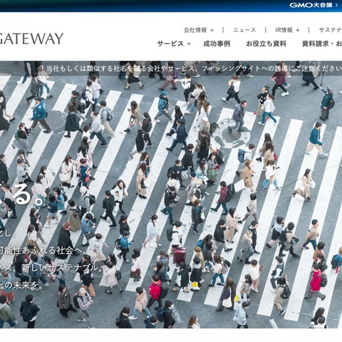 GMOペイメントゲートウェイ元従業員が無断で別会社を設立し日本ゲームカード株式会社と契約、懲戒解雇処分に 画像
