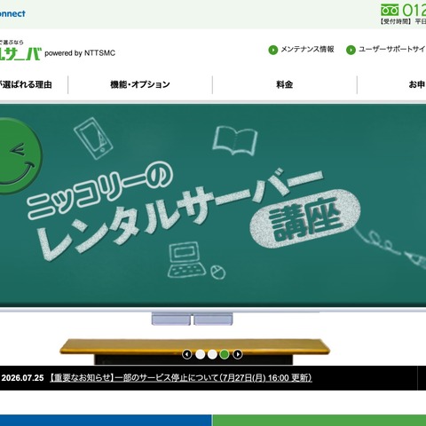 「スマイルサーバ」で不正アクセスの痕跡、復旧までに長期間を要する見込み 画像