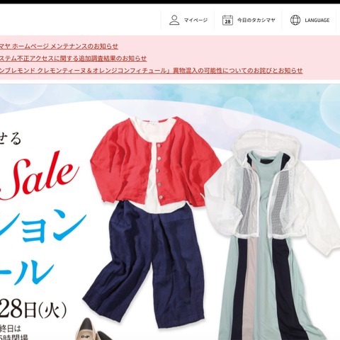 ジェイアール東海高島屋のアルバイトスタッフ管理システムに不正アクセス 画像
