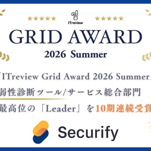 Securify、「ITreview Grid Award 2026 Summer」脆弱性診断ツール部門で10期連続「Leader」を受賞 画像