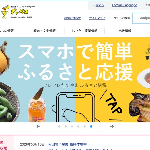 メディア4u の SMS 送信システムへのサイバー攻撃、館山市を装った不審な SMS に注意を呼びかけ 画像