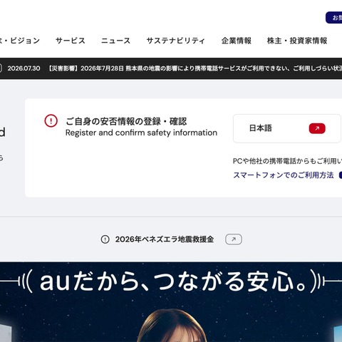 KDDI の ISP 事業者向けメールシステムに不正アクセス、総務省が行政指導 画像