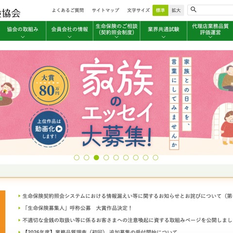 生命保険契約照会システムで利用者の一部情報が閲覧可能な状態 画像