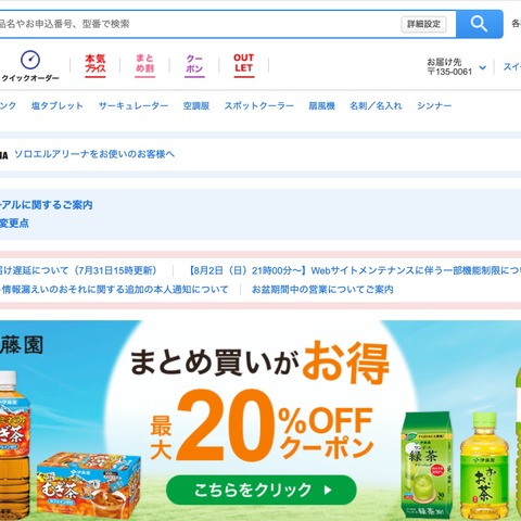 アスクルへのランサムウェア攻撃、外部への漏えいの可能性を否定できない個人情報を追加で特定 画像