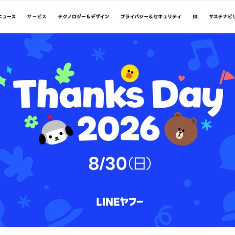 LINE GAMEでユーザー内部識別子を外部の広告ツールに送信、総務省から行政指導 画像