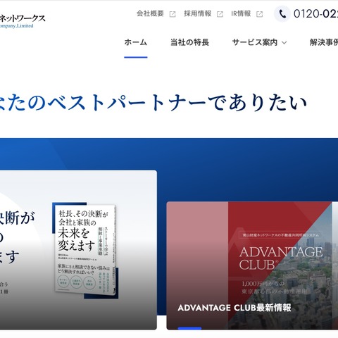 青山財産ネットワークス グループ会社にランサムウェア攻撃、日本資産総研と日東不動産以外での影響は確認されず 画像