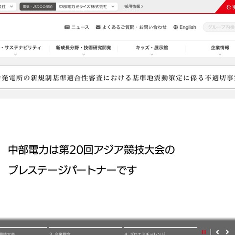 中部電力の一部のシステムに不正アクセス、第三者機関からの情報提供で発覚 画像