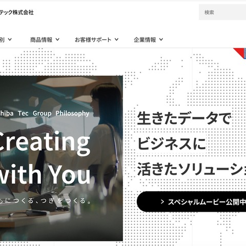 手順書に管理者権限を有するアカウント情報を誤記載 ～ 東芝テックの「ShopCraft」で他のユーザーの情報が閲覧可能に 画像