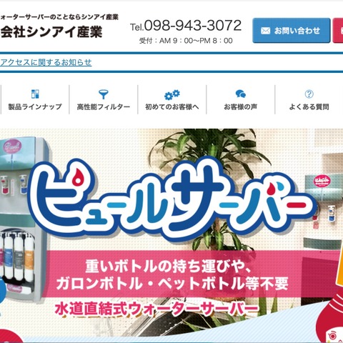 シンアイ産業が利用を予定していたWebシステムに不正アクセス、一部の顧客情報が閲覧された可能性を否定できず 画像