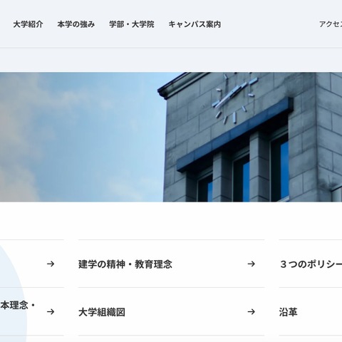 東北文化学園大学の教員がサポート詐欺被害 画像