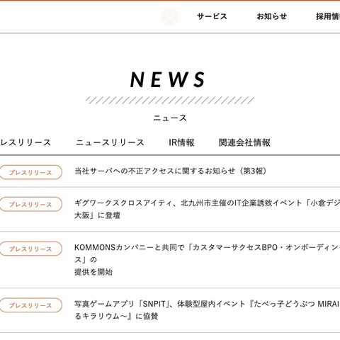 ギグワークスのサーバに不正アクセス、攻撃者に目視で個人情報が閲覧された可能性を否定できず 画像
