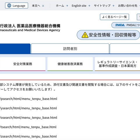 独立行政法人医薬品医療機器総合機構で使用していたUSBメモリが紛失、今後は使用禁止に 画像