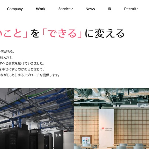さくらインターネットに不正アクセス、会員情報 1,360,563 アカウントが影響を受けた可能性 画像