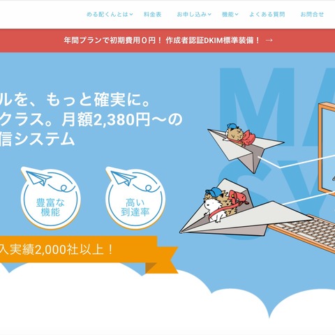 メール配信システム「める配くん」の一部サーバに不正アクセス、配信先情報の一部が外部に取得されていた事実を確認 画像