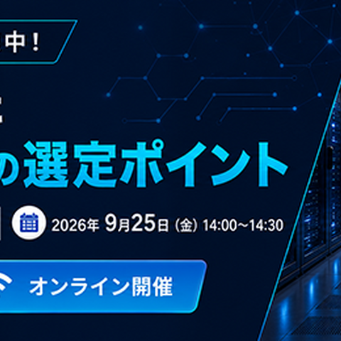 データセンター閉鎖時代を乗り切る選定＆移行ポイント解説 ～ セコムトラストシステムズ、9 / 24・25 Web セミナー開催 画像