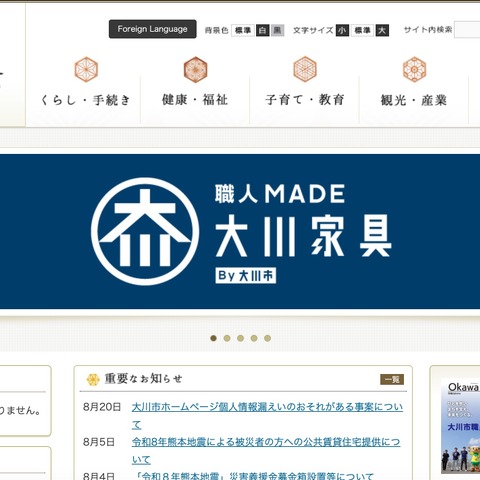 非表示のシートが含まれていることに気づかないまま掲載 ～ 大川市ホームページで公開した名簿データ 画像
