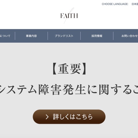 フェースへのランサムウェア攻撃、VPN 機器を経由して第三者が不正に侵入 画像