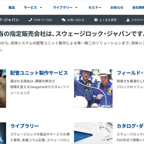 日本スウェージロックFST にランサムウェア攻撃 画像